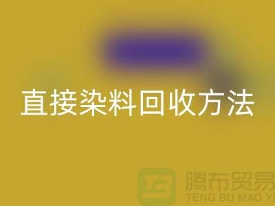 # 直接染料MK体育(MKsports集团)股份公司方法以及流程-上海库存染料MK体育(MKsports集团)股份公司公司