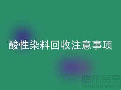 ### 酸性染料MK体育(MKsports集团)股份公司需要注意事项 - MK体育(MKsports集团)股份公司