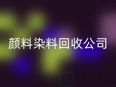 活性染料MK体育(MKsports集团)股份公司,颜料染料MK体育(MKsports集团)股份公司公司哪家好—杭州染料MK体育(MKsports集团)股份公司厂家介绍