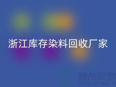 浙江库存染料MK体育(MKsports集团)股份公司厂家专业MK体育(MKsports集团)股份公司松香甘油酯与玻璃钢树脂