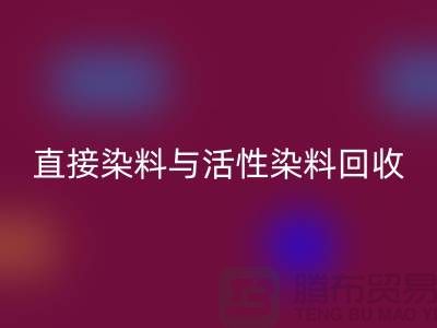 ### 直接染料与活性染料MK体育(MKsports集团)股份公司价格及河北染料MK体育(MKsports集团)股份公司厂家概览