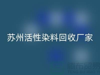收购库存染料公司,直接染料MK体育(MKsports集团)股份公司价格@苏州活性染料MK体育(MKsports集团)股份公司厂家