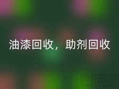 油漆MK体育(MKsports集团)股份公司,助剂MK体育(MKsports集团)股份公司,化工原料MK体育(MKsports集团)股份公司—染料MK体育(MKsports集团)股份公司网站哪个好