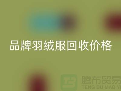 内行人才懂的品牌羽绒服MK体育(MKsports集团)股份公司价格表@上海库存服装MK体育(MKsports集团)股份公司公司