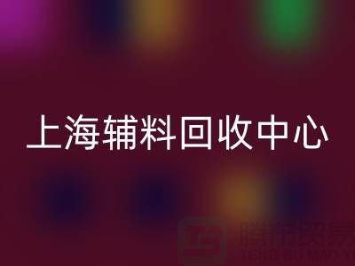 衣服辅料MK体育(MKsports集团)股份公司市场的机遇与挑战（上海辅料MK体育(MKsports集团)股份公司中心ShtengBu.com）