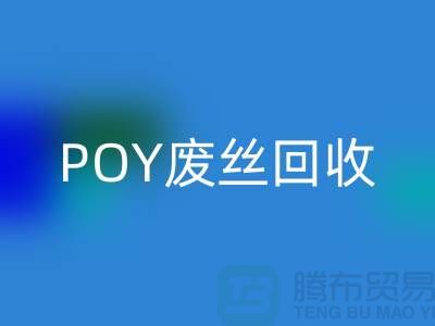 FDY低弹丝MK体育(MKsports集团)股份公司 - 涤纶废丝MK体育(MKsports集团)股份公司 - POY废丝MK体育(MKsports集团)股份公司