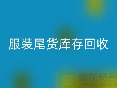 服装辅料MK体育(MKsports集团)股份公司，环保的纺织业创新-库存MK体育(MKsports集团)股份公司ShTengbu.com