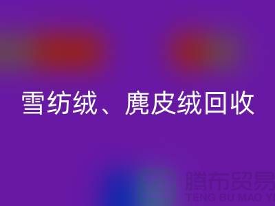 棉质绒MK体育(MKsports集团)股份公司:毛呢绒MK体育(MKsports集团)股份公司:雪纺绒MK体育(MKsports集团)股份公司:上海面料MK体育(MKsports集团)股份公司公司的综合优势