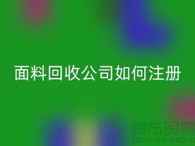 ## 上海布料MK体育(MKsports集团)股份公司公司注册经营范围大全:@上海库存服装MK体育(MKsports集团)股份公司公司