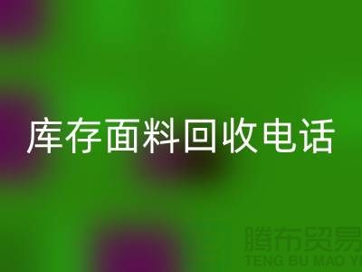 # 上海库存面料MK体育(MKsports集团)股份公司厂家介绍—@MK体育(MKsports集团)股份公司@