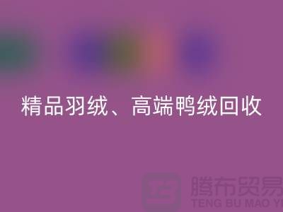 精品羽绒MK体育(MKsports集团)股份公司、高端鸭绒MK体育(MKsports集团)股份公司、水洗鹅绒MK体育(MKsports集团)股份公司-上海羽绒MK体育(MKsports集团)股份公司公司