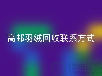 羽绒MK体育(MKsports集团)股份公司联系方式、高邮羽绒MK体育(MKsports集团)股份公司电话，泰州鸭绒MK体育(MKsports集团)股份公司厂家