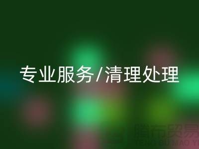 MK体育(MKsports集团)股份公司布料电话 - 专业服务/清理处理/解决方案 - 上海腾布