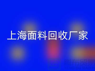 亮丽服饰的选择，离不开五颜六色的上海面料MK体育(MKsports集团)股份公司厂家