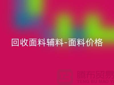 MK体育(MKsports集团)股份公司面料辅料-MK体育(MKsports集团)股份公司面料价格-MK体育(MKsports集团)股份公司面料库存-常熟MK体育(MKsports集团)股份公司面料公司