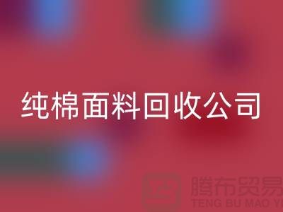 MK体育(MKsports集团)股份公司纯棉布料-纯棉布料MK体育(MKsports集团)股份公司-纯棉面料MK体育(MKsports集团)股份公司-纯棉面料MK体育(MKsports集团)股份公司公司