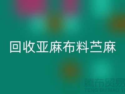 MK体育(MKsports集团)股份公司亚麻布料-苎麻布料MK体育(MKsports集团)股份公司-黄麻布料MK体育(MKsports集团)股份公司-亚麻面料MK体育(MKsports集团)股份公司公司