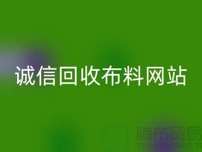 MK体育(MKsports集团)股份公司库存布料平台-诚信MK体育(MKsports集团)股份公司布料网站-深圳MK体育(MKsports集团)股份公司布料公司