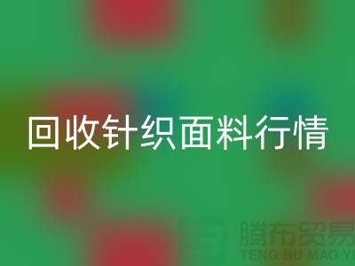 MK体育(MKsports集团)股份公司针织面料行情-MK体育(MKsports集团)股份公司针织面料价格-杭州MK体育(MKsports集团)股份公司针织面料公司