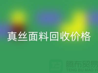 真丝面料MK体育(MKsports集团)股份公司价格多少钱一吨-上海丝绸面料MK体育(MKsports集团)股份公司厂家