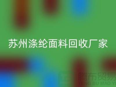 涤纶面料供应完全可以满足市场需求-苏州涤纶面料MK体育(MKsports集团)股份公司厂家