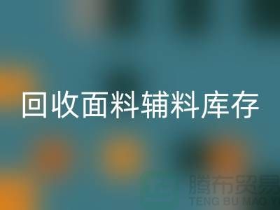 MK体育(MKsports集团)股份公司面料辅料-MK体育(MKsports集团)股份公司面料库存-MK体育(MKsports集团)股份公司面料厂家-MK体育(MKsports集团)股份公司面料公司