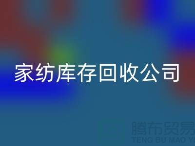 家纺库存MK体育(MKsports集团)股份公司公司_四件套MK体育(MKsports集团)股份公司公司简介_MK体育(MKsports集团)股份公司