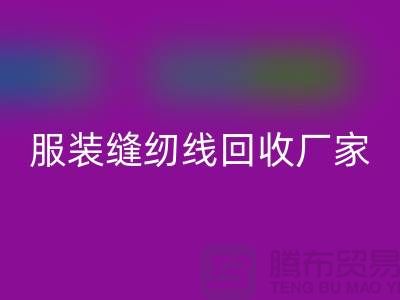 宝塔缝纫线MK体育(MKsports集团)股份公司-库存缝纫线MK体育(MKsports集团)股份公司价格-服装缝纫线MK体育(MKsports集团)股份公司厂家