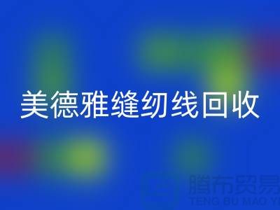 美德雅缝纫线MK体育(MKsports集团)股份公司，金泰缝纫线MK体育(MKsports集团)股份公司_涤纶缝纫线MK体育(MKsports集团)股份公司公司