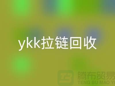 ykk拉链MK体育(MKsports集团)股份公司行情与价格分析