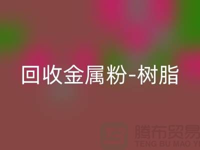 MK体育(MKsports集团)股份公司金属粉-MK体育(MKsports集团)股份公司树脂-MK体育(MKsports集团)股份公司色浆-MK体育(MKsports集团)股份公司涂料-库存染料MK体育(MKsports集团)股份公司厂家