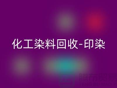 化工染料MK体育(MKsports集团)股份公司-印染染料MK体育(MKsports集团)股份公司-橡胶染料MK体育(MKsports集团)股份公司-分散染料MK体育(MKsports集团)股份公司厂家