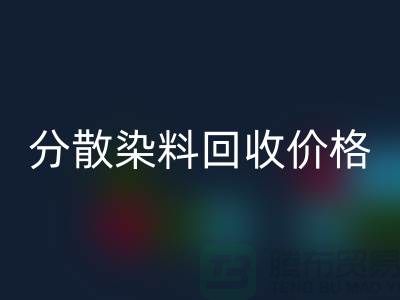 分散染料MK体育(MKsports集团)股份公司价格-公司诚信行情报价-杭州分散染料MK体育(MKsports集团)股份公司厂家