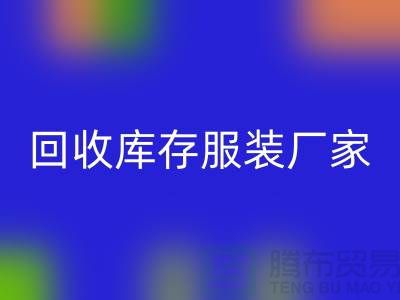 MK体育(MKsports集团)股份公司库存服装厂家能否以旧改新-长期大量MK体育(MKsports集团)股份公司库存服装公司