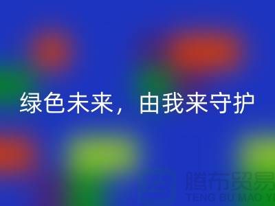 绿色未来，由我来守护——专业染料MK体育(MKsports集团)股份公司公司简介以及地址手机号
