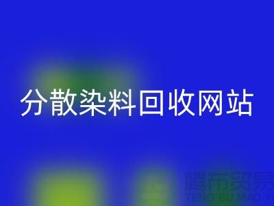分散染料MK体育(MKsports集团)股份公司网站-公司快速上门MK体育(MKsports集团)股份公司-杭州分散染料MK体育(MKsports集团)股份公司厂家