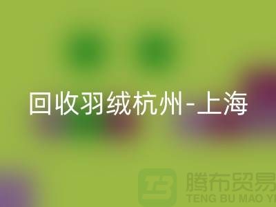 哪里有MK体育(MKsports集团)股份公司羽绒-杭州-上海-安徽-南京鸭绒鹅绒MK体育(MKsports集团)股份公司厂家