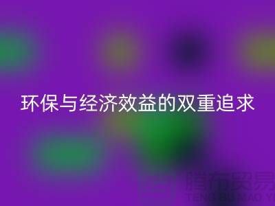 辅料MK体育(MKsports集团)股份公司市场：环保与经济效益的双重追求-库存布料MK体育(MKsports集团)股份公司公司