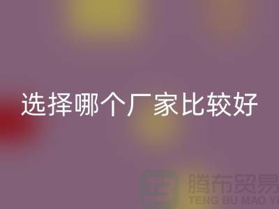 莫代尔面料批发,选择哪个厂家比较好-莫代尔面料MK体育(MKsports集团)股份公司公司