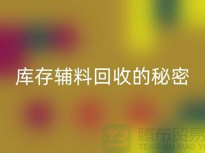 掌握库存辅料MK体育(MKsports集团)股份公司的秘密,轻松提高利润率!