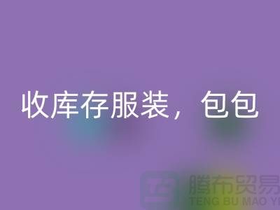 收库存服装,包包,鞋子,时装,迷彩服,棉袄,女装_收购库存服装工厂