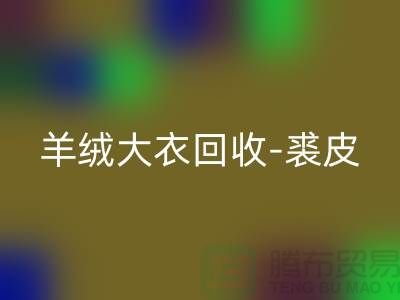 羊绒大衣MK体育(MKsports集团)股份公司-裘皮大衣MK体育(MKsports集团)股份公司-大衣MK体育(MKsports集团)股份公司多少钱一件-上海腾布