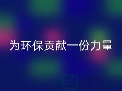 为环保贡献一份力量：电子芯片MK体育(MKsports集团)股份公司厂家的可持续发展之路