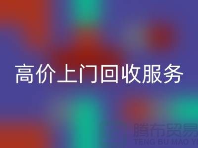 整厂设备拆除MK体育(MKsports集团)股份公司-高价上门MK体育(MKsports集团)股份公司服务-昆山设备拆除MK体育(MKsports集团)股份公司公司