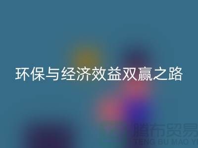化纤废丝MK体育(MKsports集团)股份公司：环保与经济效益的双赢之路-DTY废丝MK体育(MKsports集团)股份公司厂家