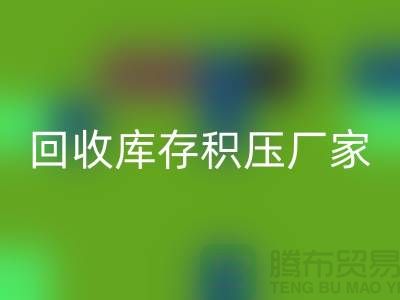 MK体育(MKsports集团)股份公司库存积压价格-MK体育(MKsports集团)股份公司库存积压厂家-义乌库存积压MK体育(MKsports集团)股份公司