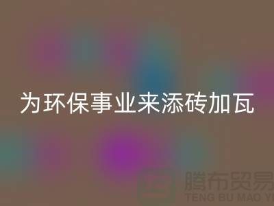 腾布贸易：让废旧电线电缆重获新生，助力绿色环保 