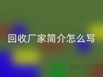 二手机械设备MK体育(MKsports集团)股份公司厂家简介怎么写-上海二手机械设备MK体育(MKsports集团)股份公司公司