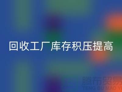 MK体育(MKsports集团)股份公司工厂库存积压可以提高企业的品牌价值-上海腾布贸易