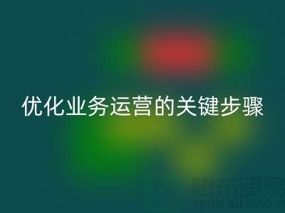 为什么要清库存:优化业务运营的关键步骤-免费清货网